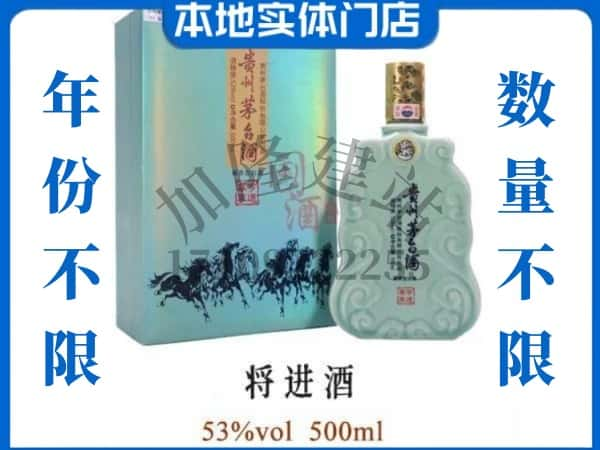 ​嫩江市回收将进酒茅台酒空瓶子